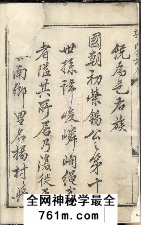 诸暨宗和郭氏宗谱十二卷
