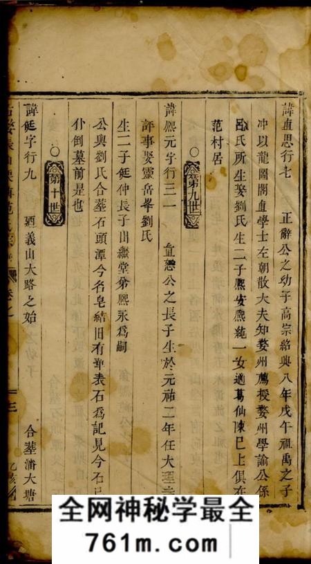 古婺古婺长山栗塘范氏宗谱