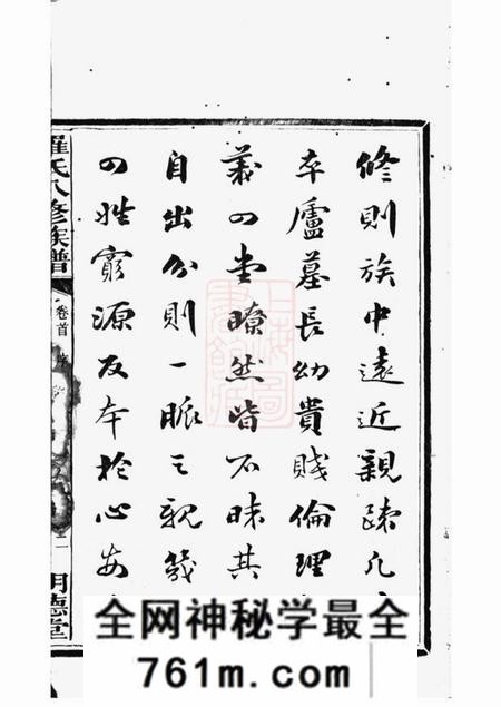 湘潭明德堂湘潭鼓磉洲罗氏八修族谱十一卷首一卷末一卷