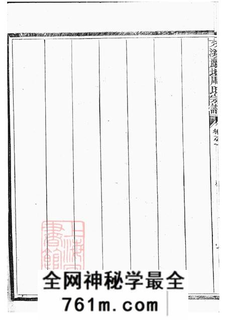 浙江江山光祖堂文溪丽坦周氏宗谱