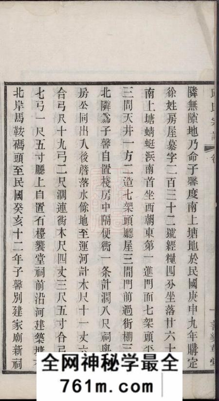 无锡乐善草堂南〓邱氏支谱不分卷