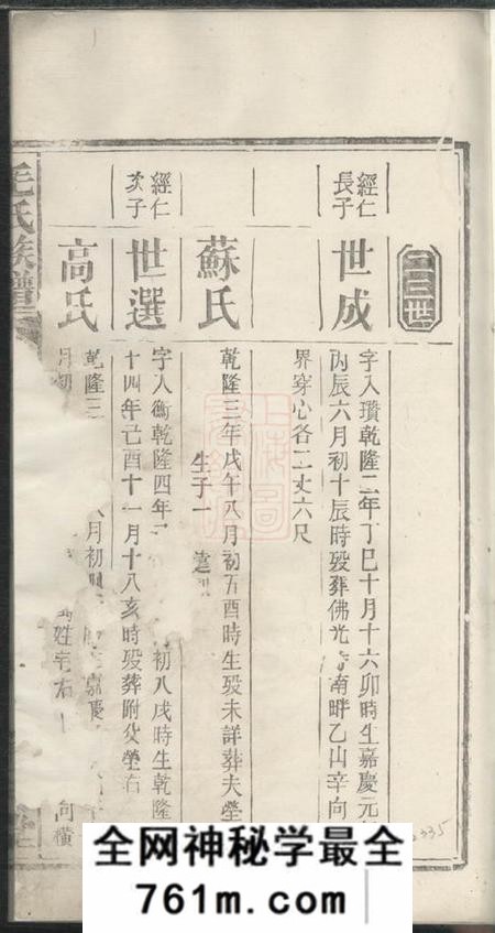 长沙西河堂毛氏族谱