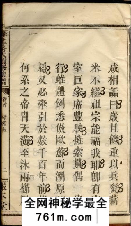 萍乡报本堂萍北蔡氏续修族谱