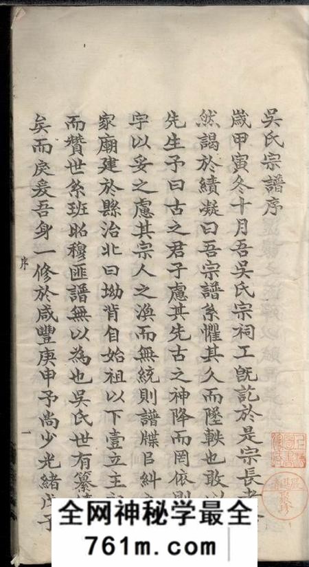 江西昌江城北吴氏家庙至德堂吴氏宗谱六十八卷首四卷