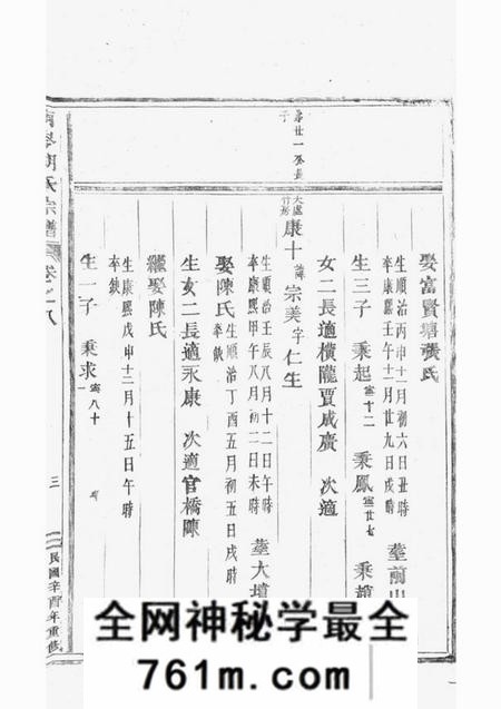 东阳南岑胡氏宗谱