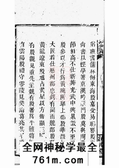 华容等汝南堂华湘殷氏族谱八卷