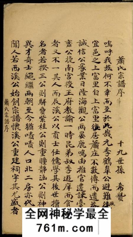 宜兴八叶堂萧氏宗谱十卷末一卷