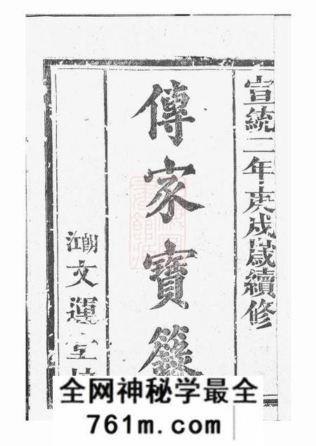 武陵文运堂杨氏族谱九卷