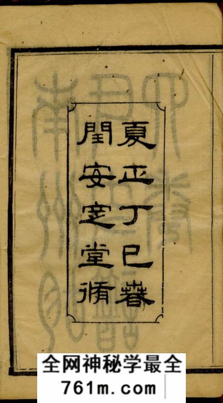 沅江安定堂沅江南洲胡氏支谱