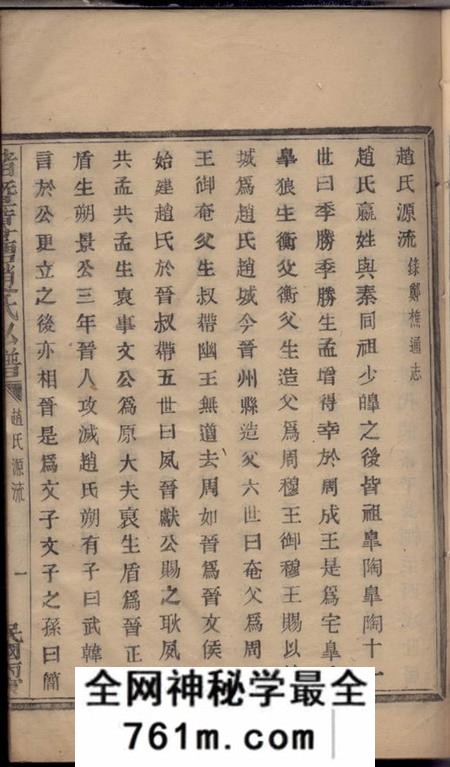 诸暨诸暨踭塘赵氏私谱不分卷