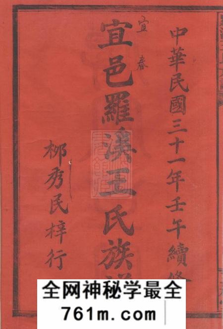 江西宜春三槐堂宜邑罗溪王氏族谱系图五卷系表五卷首一卷末一卷