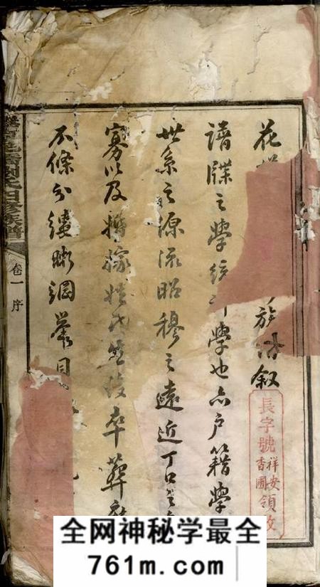 宁乡太乙堂沩宁花桥刘氏四修族谱二十一卷
