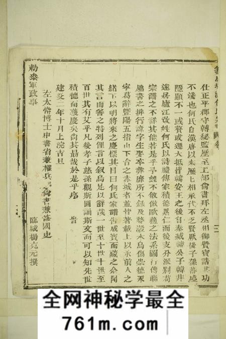 义乌义乌塘滩何氏宗谱