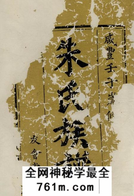 湘阴沛国堂朱氏族谱二卷