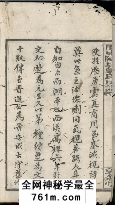 醴陵敦叙堂醴东陈坊刘氏房谱七卷首一卷