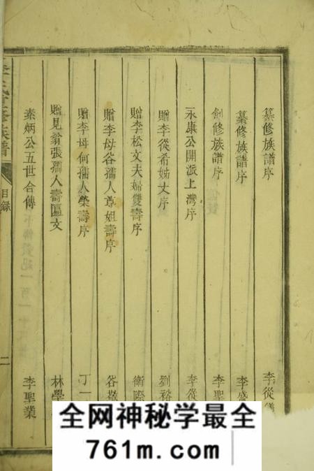 郴州李氏重修族谱不分卷