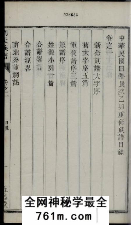 润州五忠堂润东顺江洲刘氏重修族谱十六卷