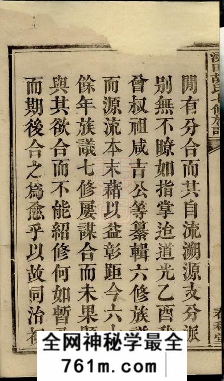 湘潭春秋堂中湘涌田胡氏六房七修族谱