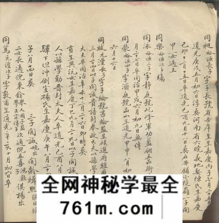桐城桐城张氏家谱不分卷