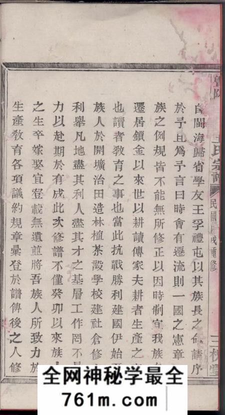 暨阳三槐堂暨阳锁金王氏宗谱八卷