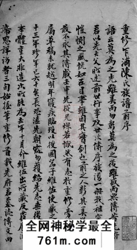 平湖重修乍浦陈氏族谱不分卷
