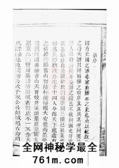 [出版地不祥]传经堂刘氏重修族谱