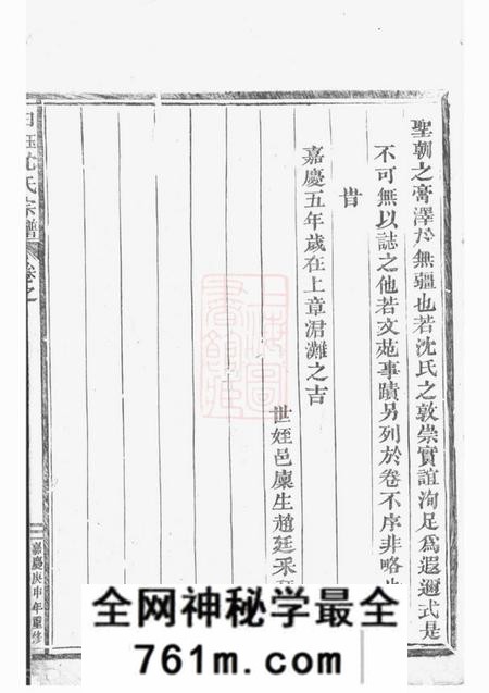 东阳东阳永宁白珏沈氏宗谱十卷