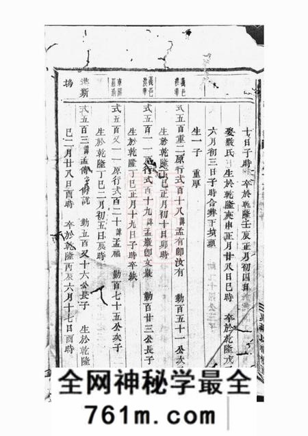 浦阳海塘洪氏宗谱