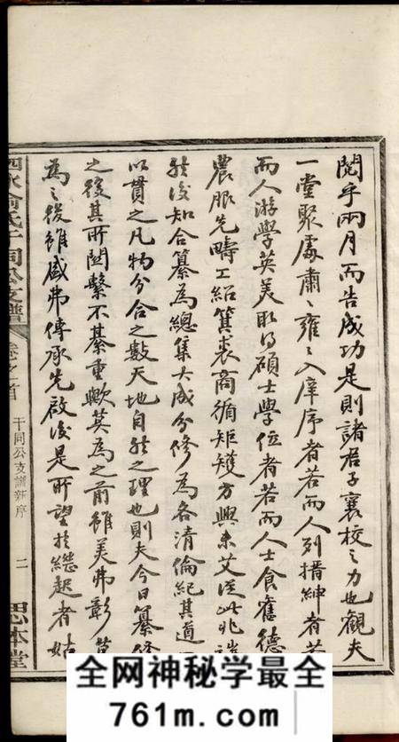 婺源思本堂泗水俞氏干同公支谱