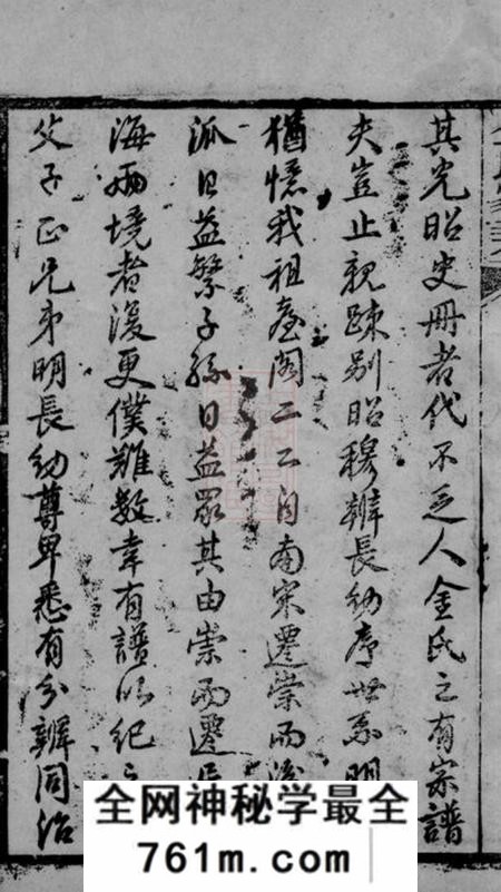 崇明九思堂金氏家乘不分卷