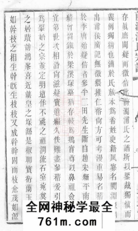 无锡追远堂前涧浦氏宗谱二十四卷首一卷；诵芬录九卷；世系图四卷