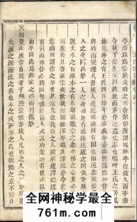 义乌义乌南陵王氏宗谱卷