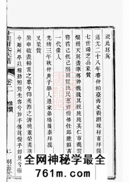 丹徒桐荫堂丹徒唐氏族谱二卷