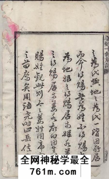宁乡云磬堂姜姓十修族谱三十四卷首一卷末一卷