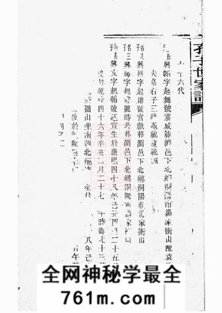长沙孔子世家谱