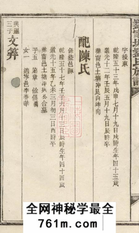 湘阴刘家塘刘氏族谱