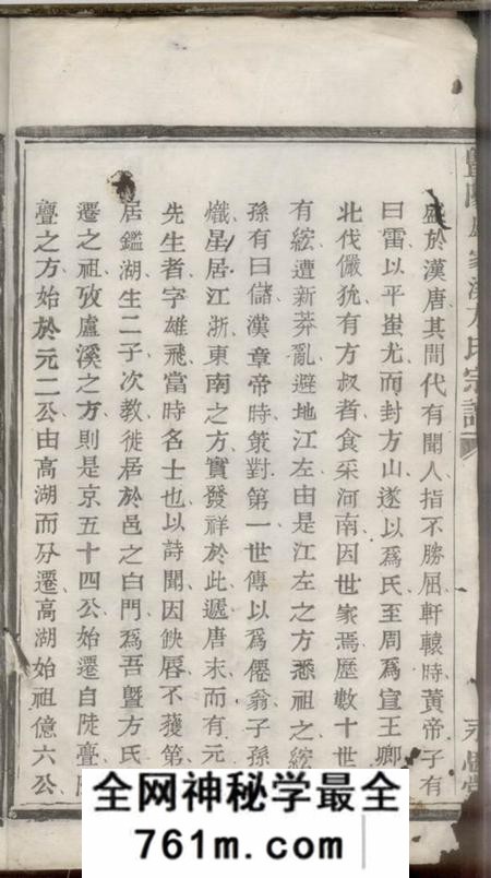 暨阳永思堂暨阳卢家溪方氏宗谱不分卷(浙江省绍兴市诸暨市)