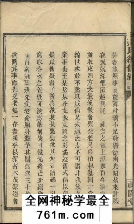 武陵禄阁堂刘氏续修族谱