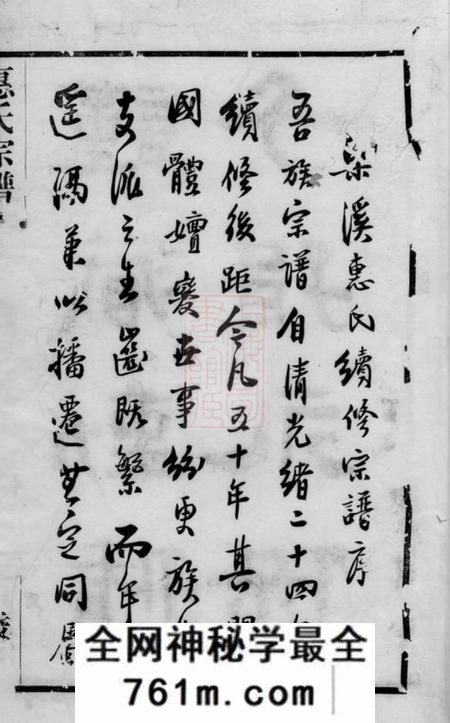 吴兴百岁堂惠氏宗谱四十二卷