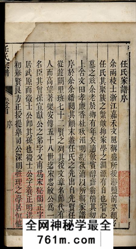 浙江海盐海盐任氏宗谱五卷首一卷宗支全图三卷