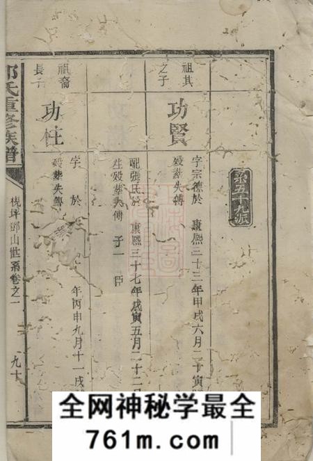 宁乡邓氏重修族谱