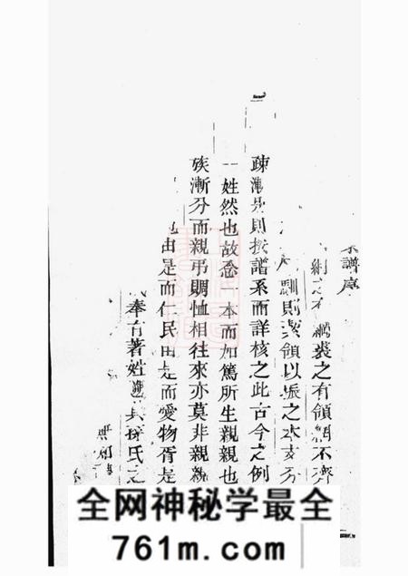 上虞忠烈堂古虞孙氏宗谱三卷