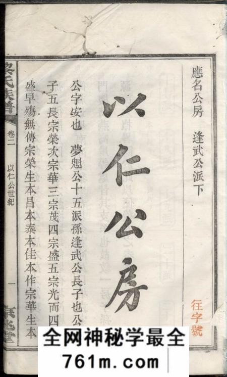 湘阴京兆堂黎氏族谱