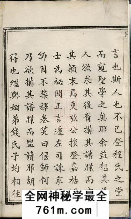 扬州维扬江都朱氏重修宗谱六卷
