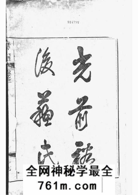 安徽黄山眉派苏氏族谱六卷