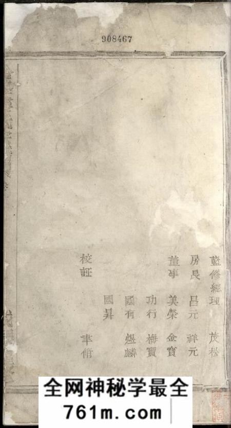 诸暨金峰楼氏宗谱四卷