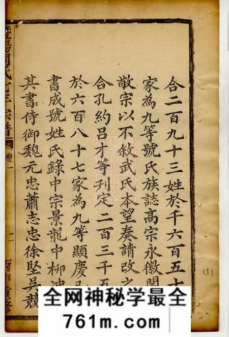 暨阳暨阳周氏七年宗谱十八卷