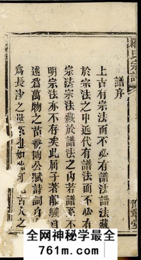 巴陵敦本堂罗氏宗谱不分卷