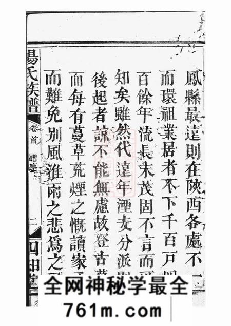 武陵文运堂杨氏族谱十卷