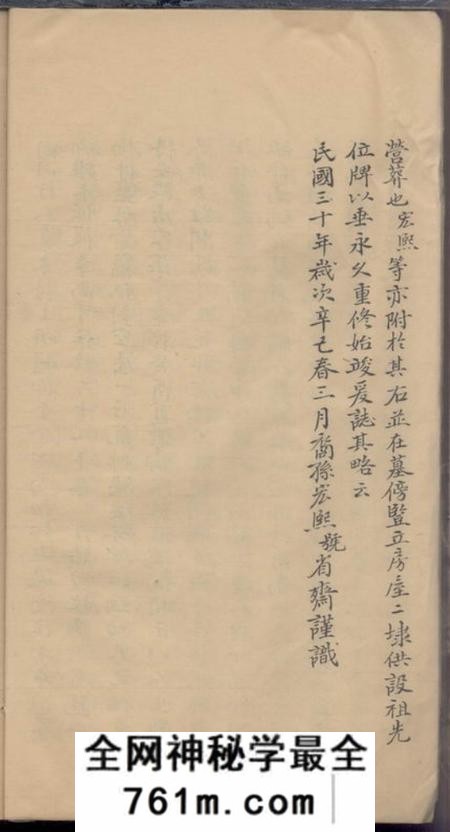 海宁严氏家乘